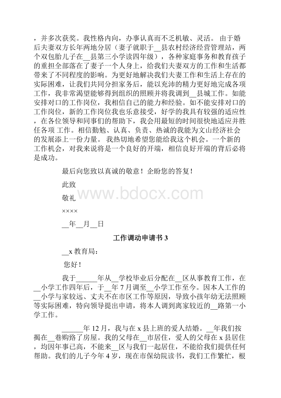 工作调动申请书12篇.docx_第2页