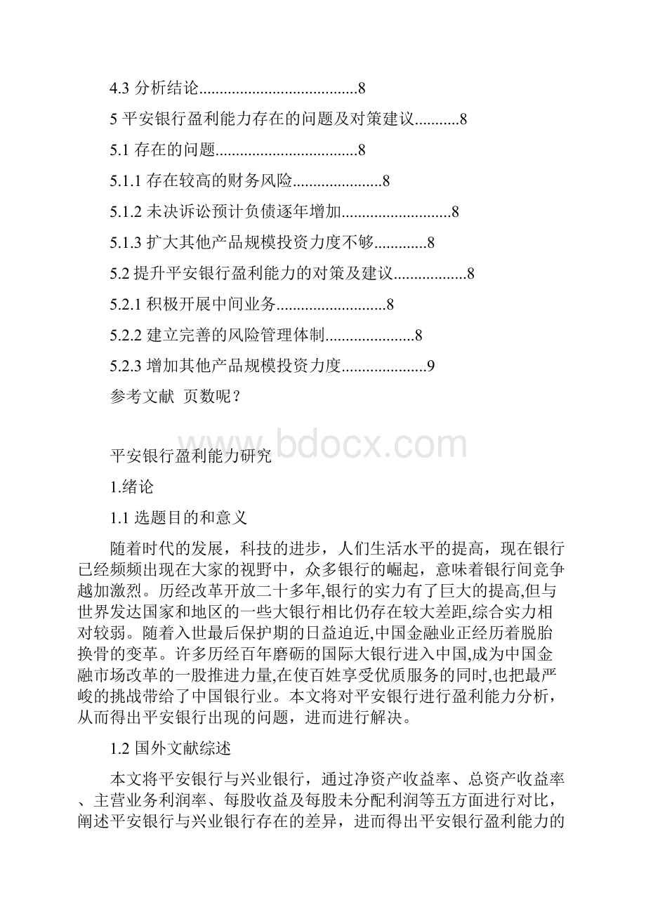 银行盈利能力研究论文.docx_第3页