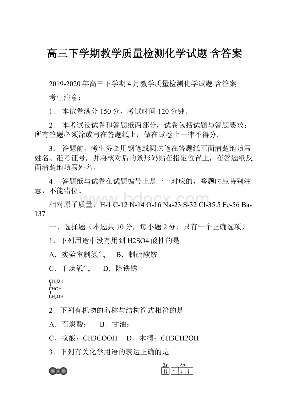 高三下学期教学质量检测化学试题 含答案.docx