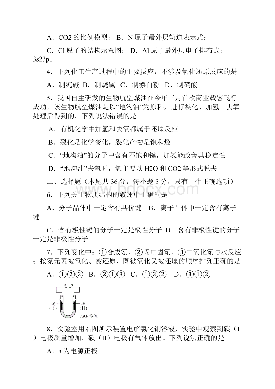 高三下学期教学质量检测化学试题 含答案.docx_第2页