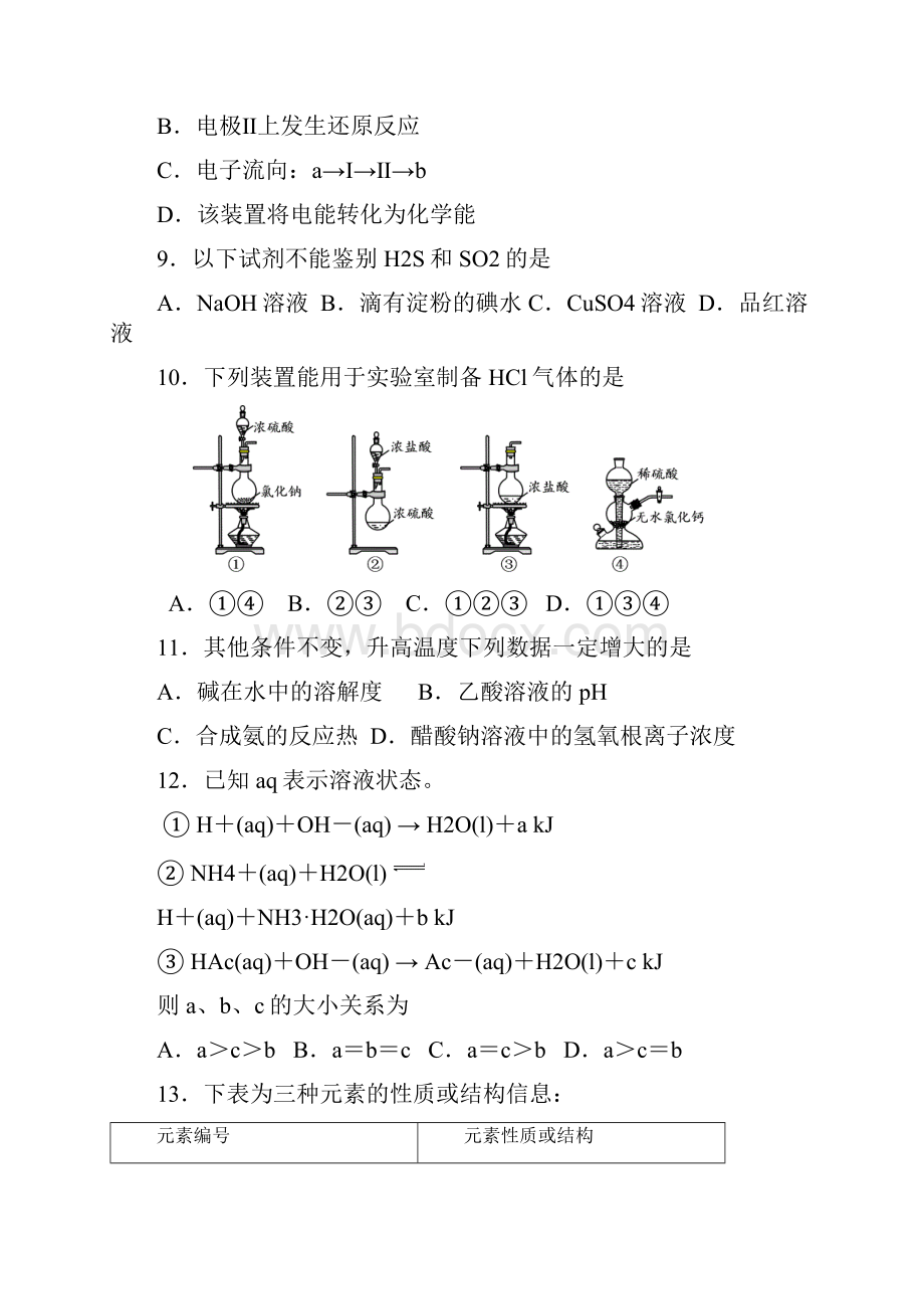 高三下学期教学质量检测化学试题 含答案.docx_第3页