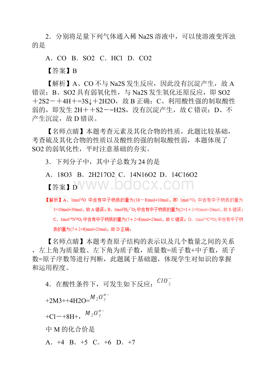 度高考海南卷化学试题解析版.docx_第2页