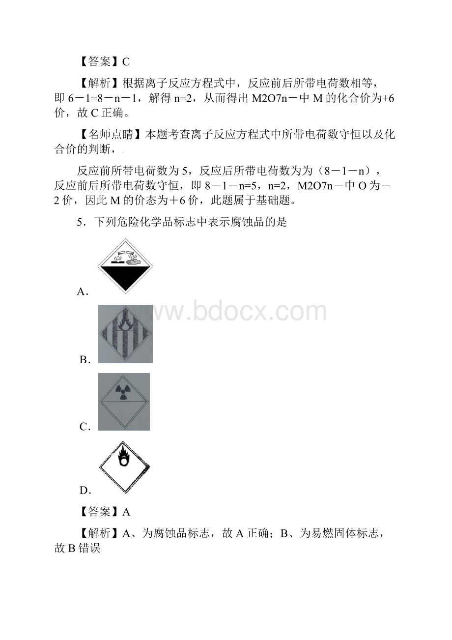 度高考海南卷化学试题解析版.docx_第3页