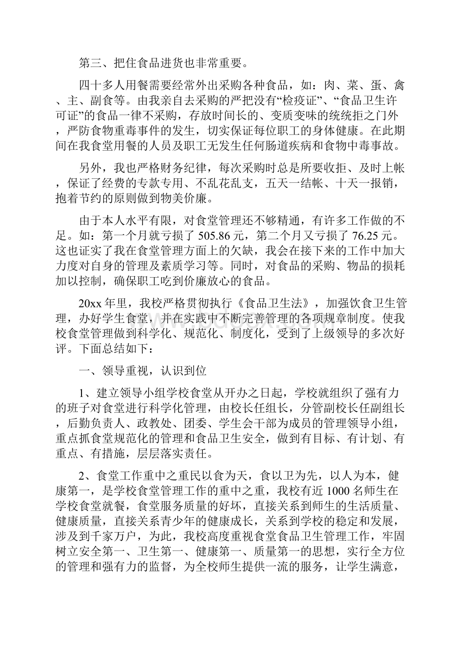 学校食堂管理人员的年终个人工作总结.docx_第2页