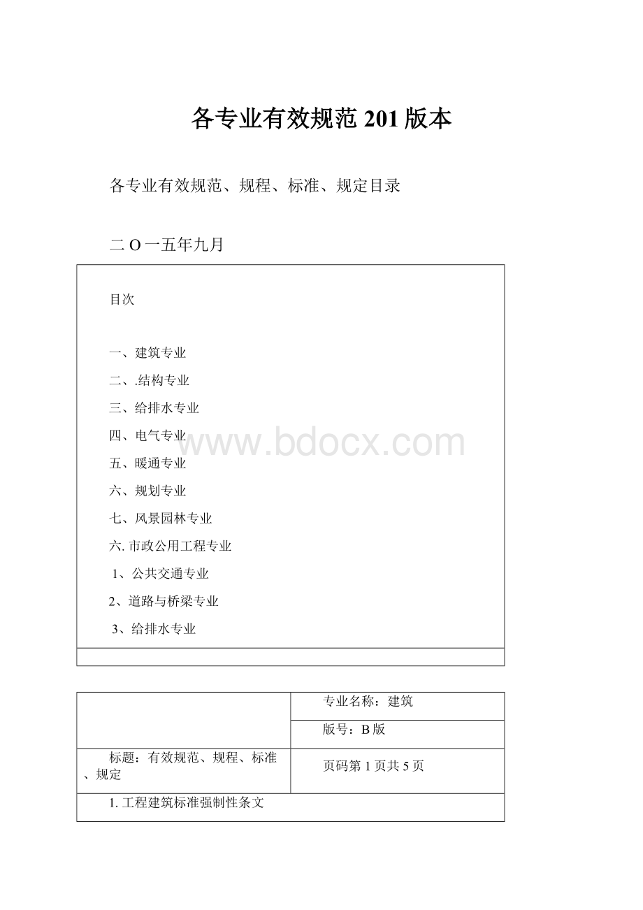 各专业有效规范201版本.docx