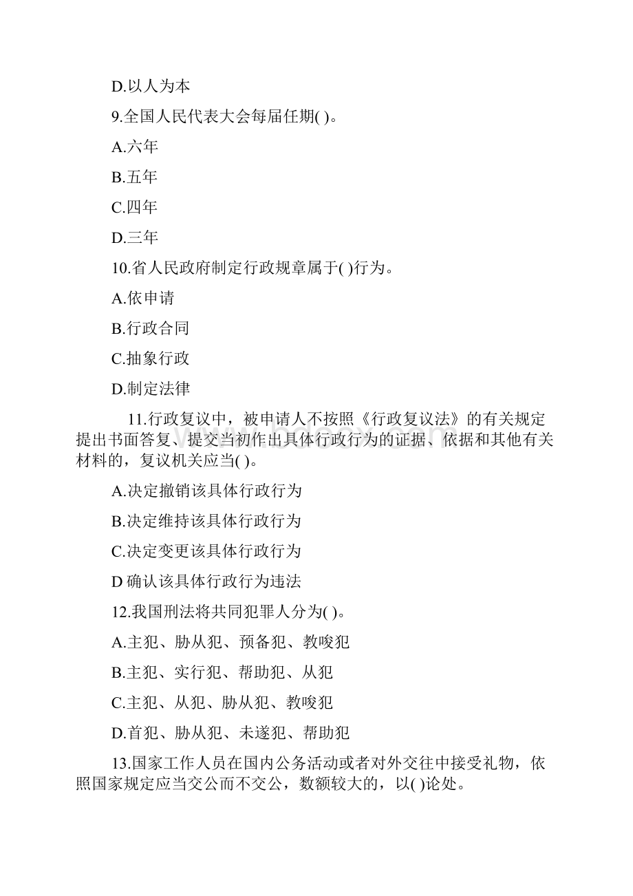 福建省选调生专业考试单选练习题.docx_第3页