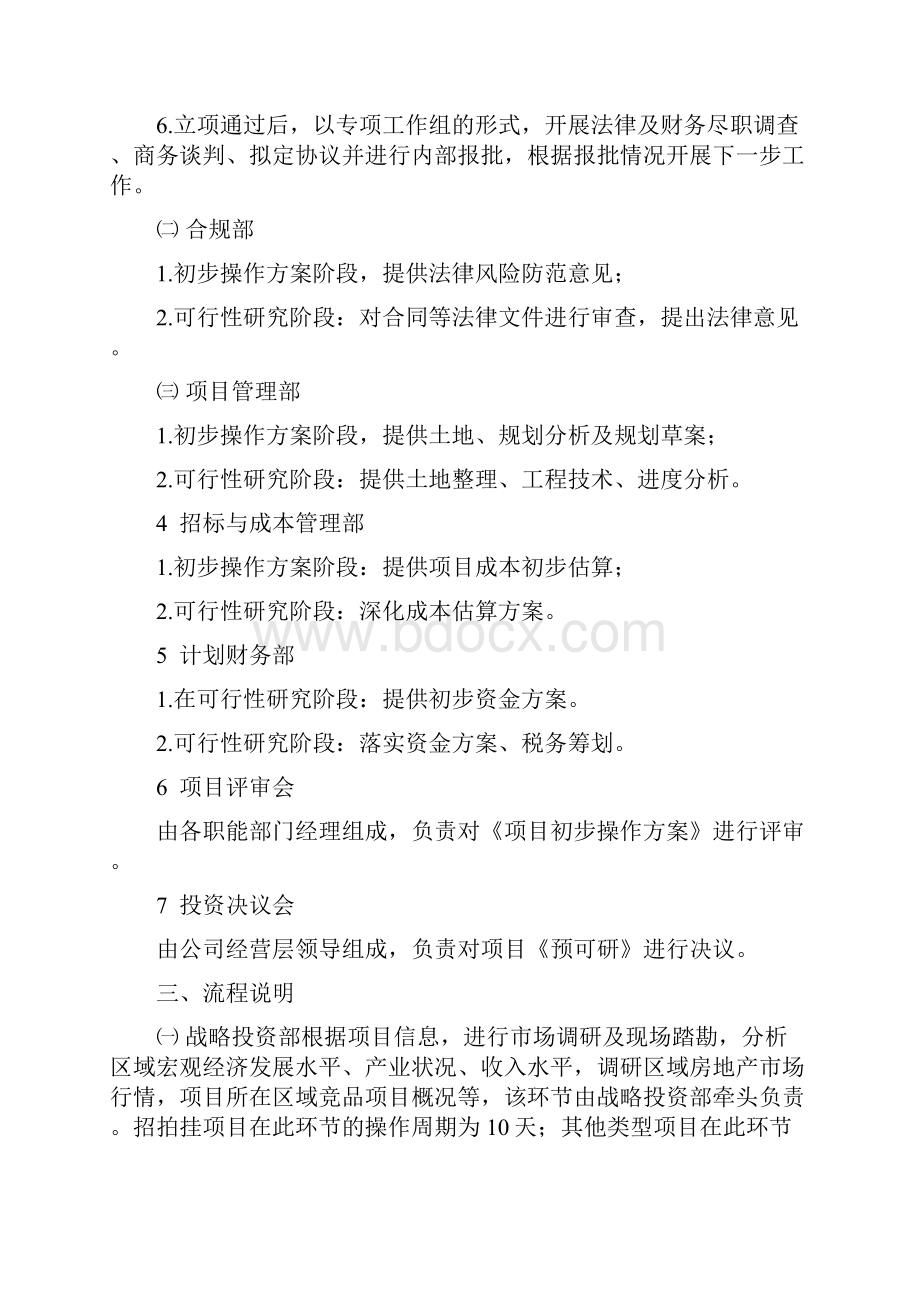 战略投资部拓展流程管理.docx_第2页