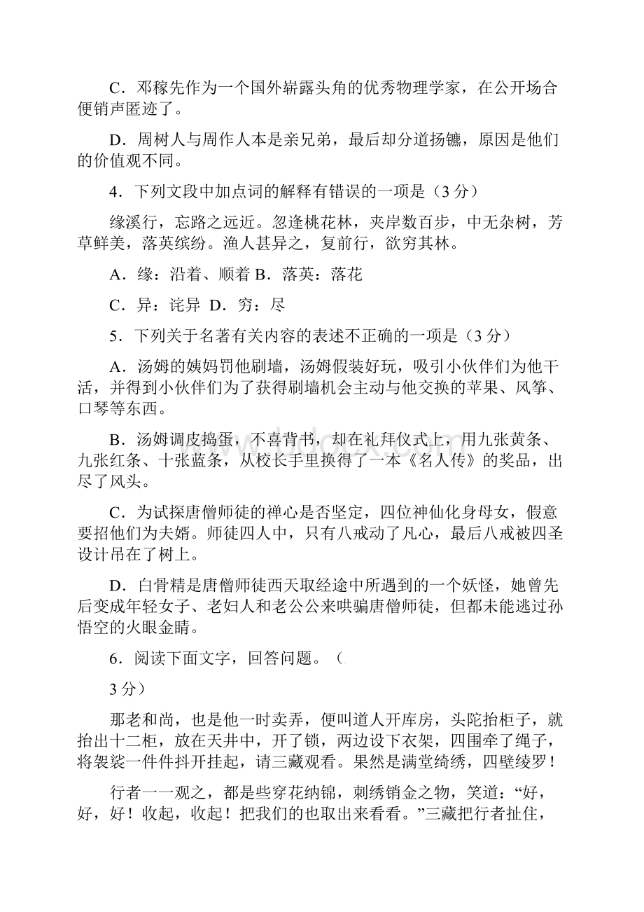 江苏省无锡市梁溪区九年级上学期期中考试语文试题解析.docx_第2页