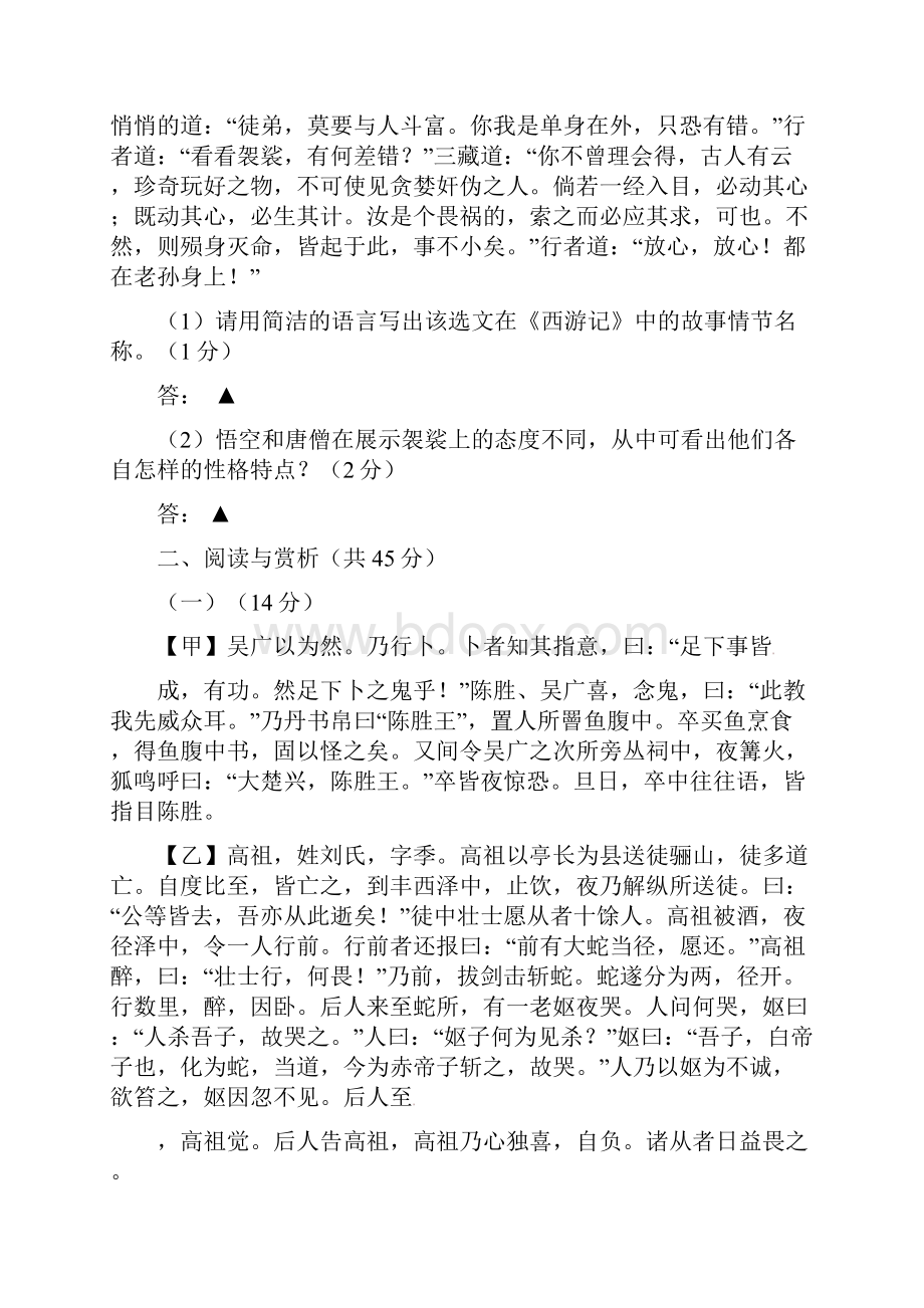 江苏省无锡市梁溪区九年级上学期期中考试语文试题解析.docx_第3页