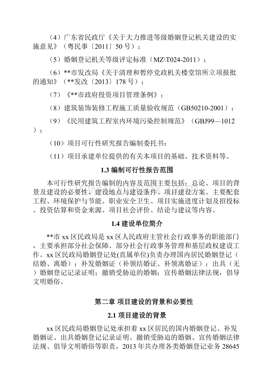 装修工程可行性研究报告完整.docx_第2页