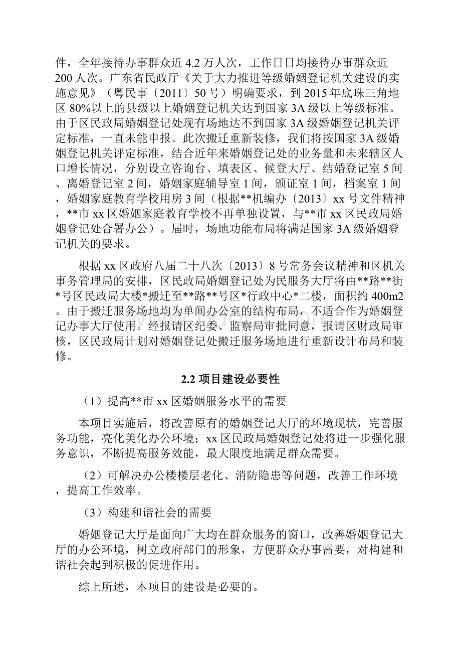 装修工程可行性研究报告完整.docx_第3页