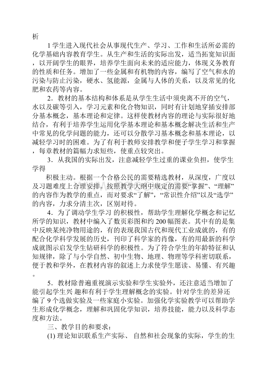 化学实验教学工作计划.docx_第2页