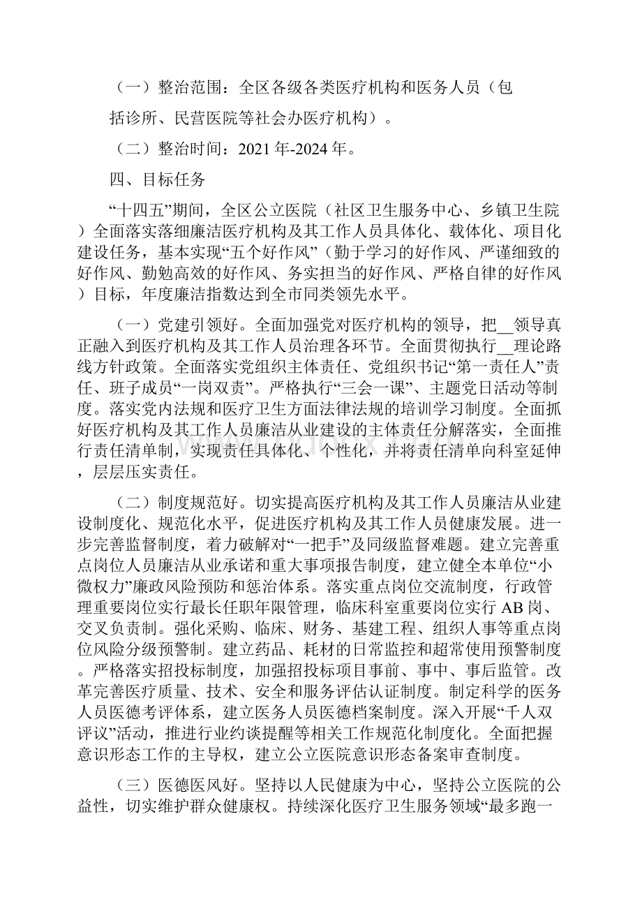 医疗机构工作人员廉洁从业专项行动实施方案合集.docx_第2页