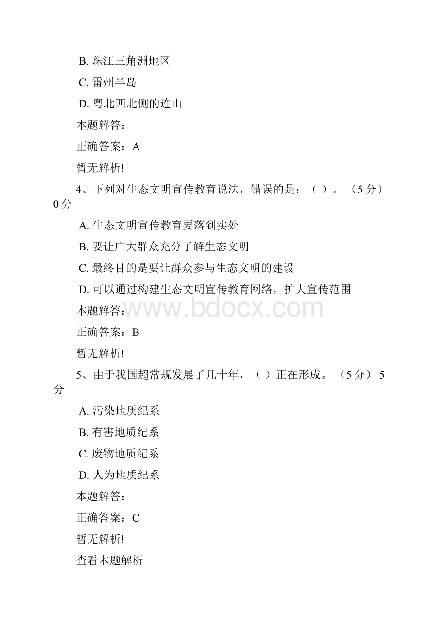 公需课新时期广东生态文明建设答案.docx_第2页