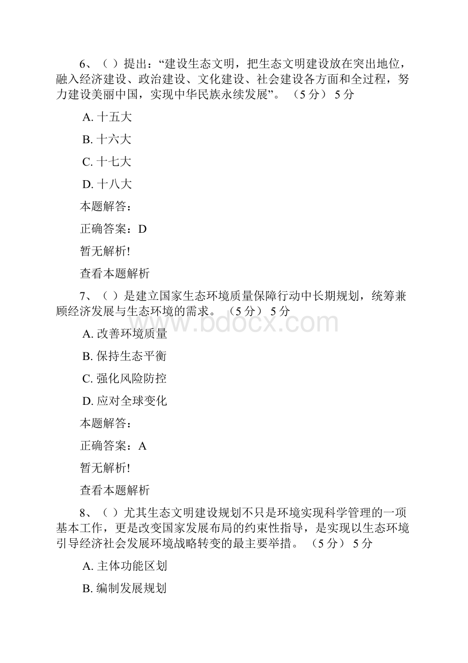 公需课新时期广东生态文明建设答案.docx_第3页