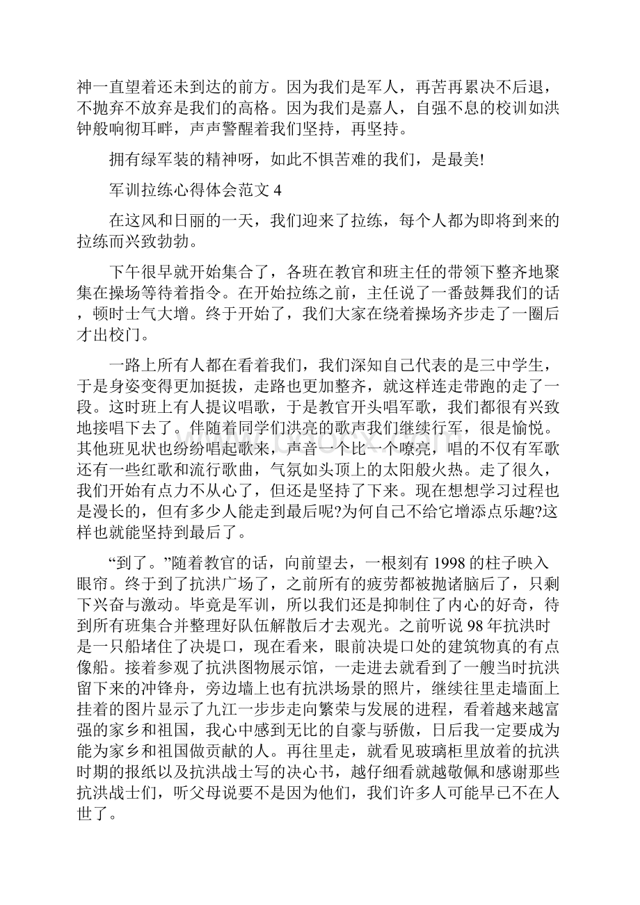 军训拉练心得体会.docx_第3页