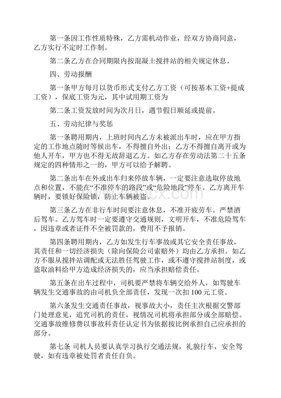 搅拌车驾驶员工作总结.docx_第2页