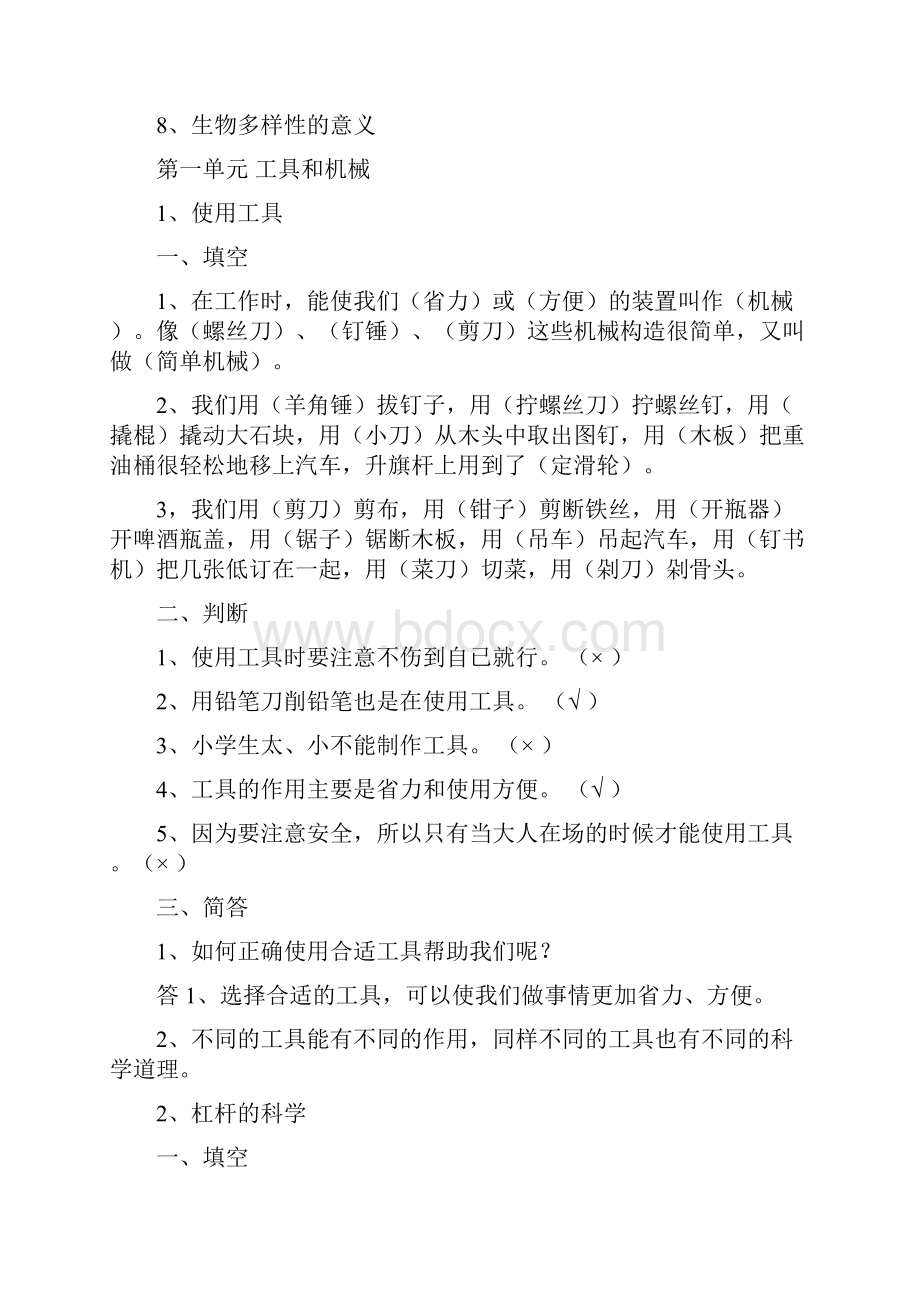 小学六年级科学上册课后练习题.docx_第3页