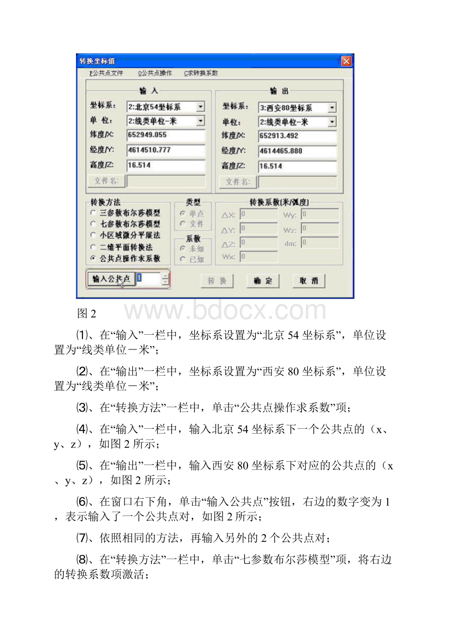 北京54坐标系转西安80坐标系图文教程.docx_第3页