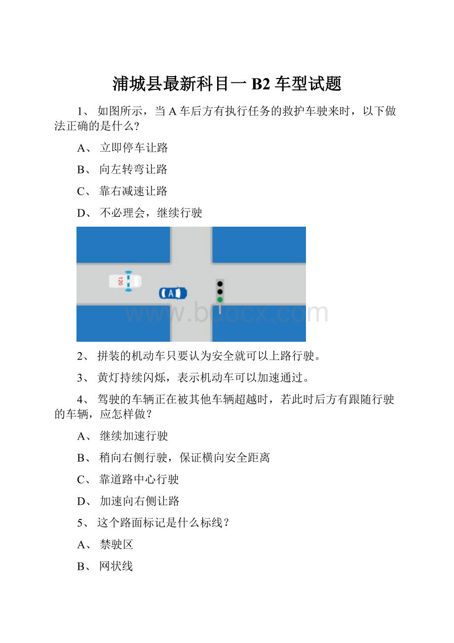 浦城县最新科目一B2车型试题.docx_第1页