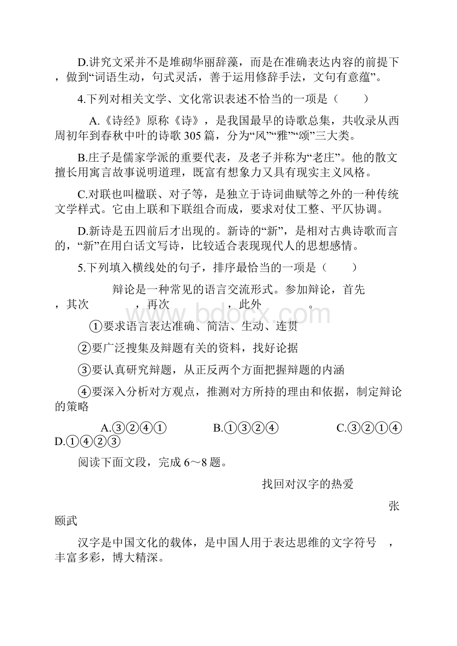 湖南省普通高中学业水平考试语文.docx_第2页