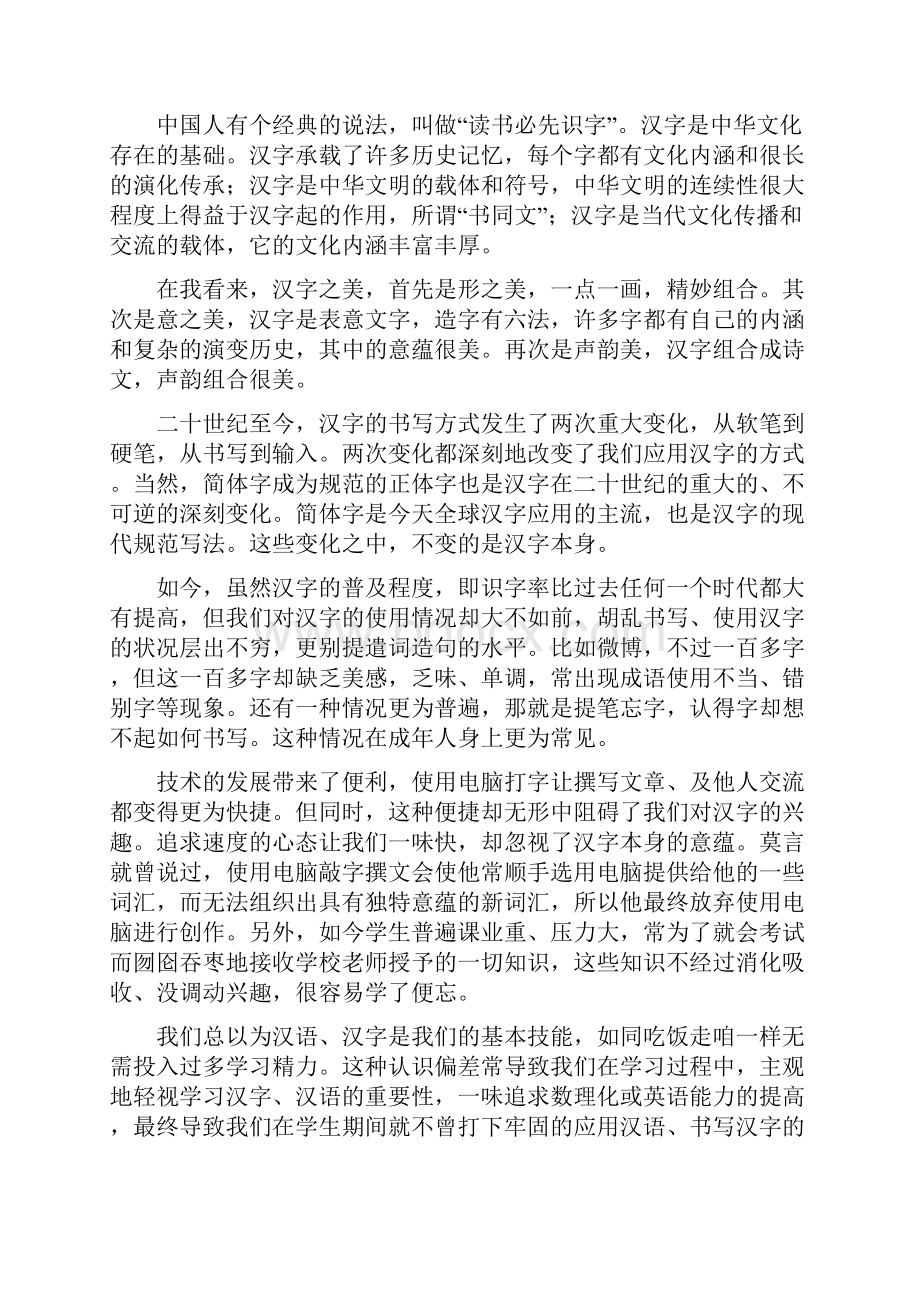 湖南省普通高中学业水平考试语文.docx_第3页