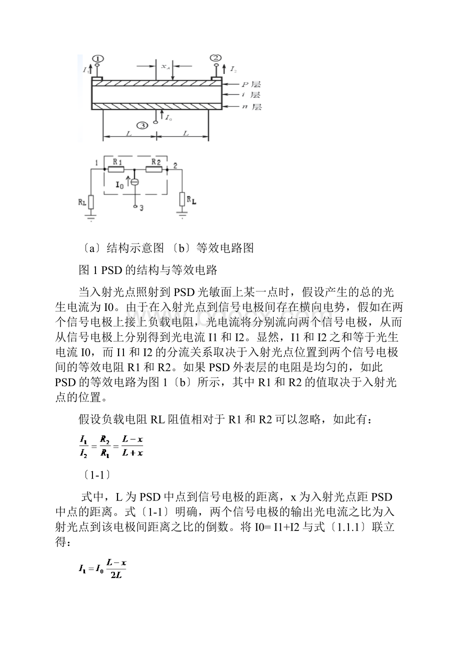 一维PSD位移测量设计光电检测课设.docx_第3页