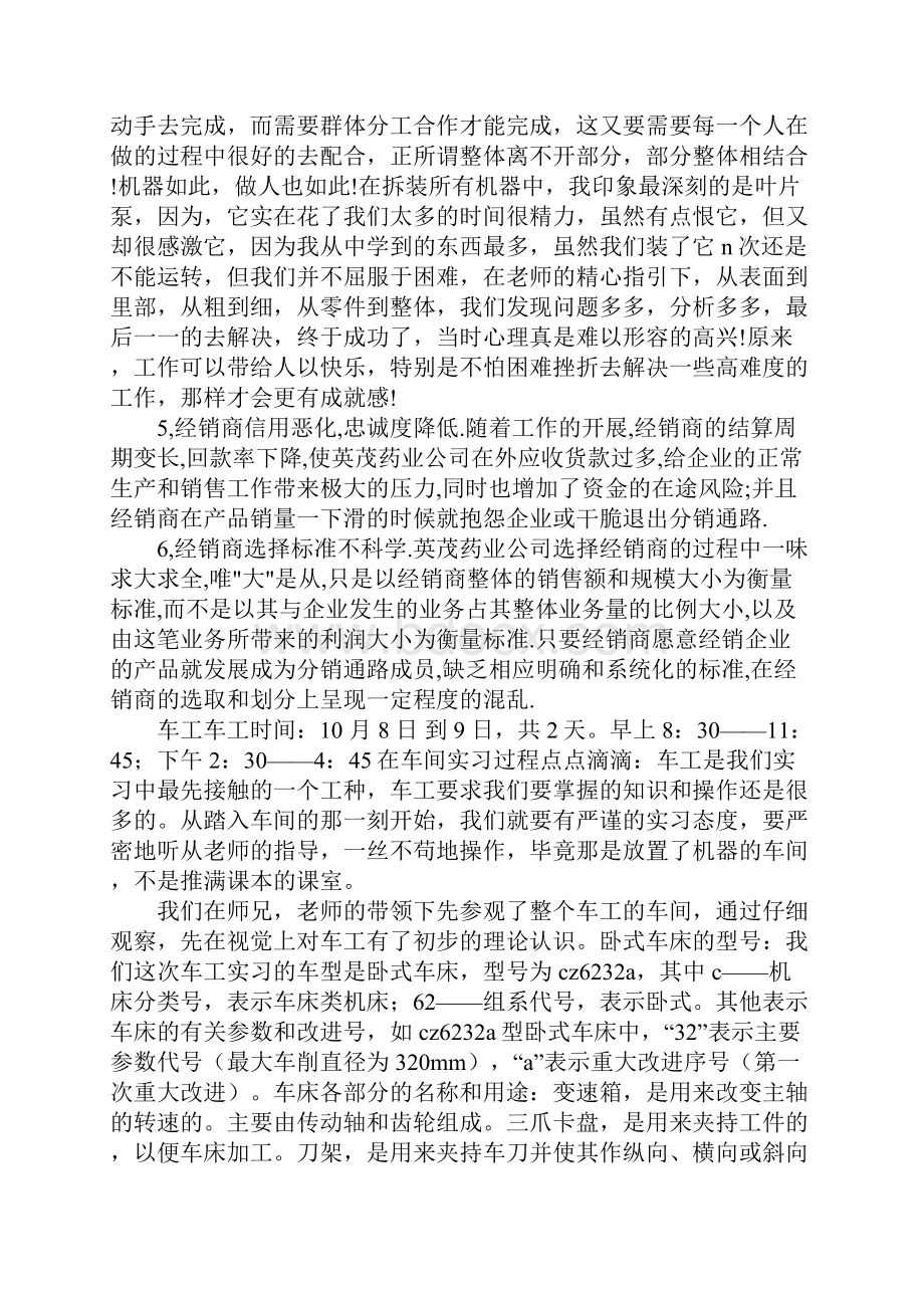 大学生金工实习报告范文4篇.docx_第2页