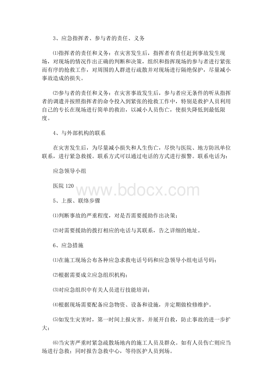 防抗寒潮大风应急预案.docx_第2页