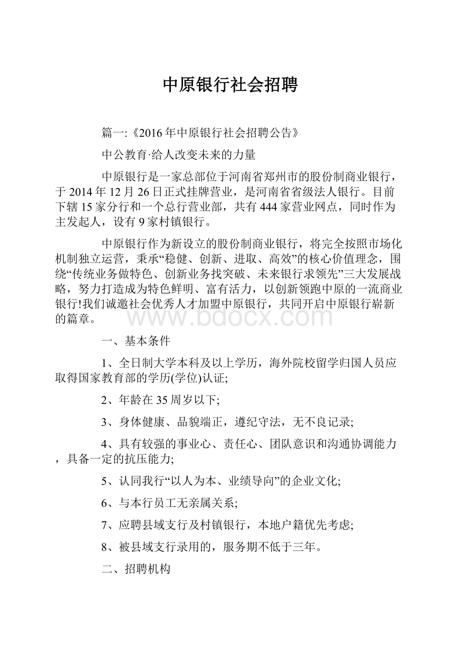 中原银行社会招聘.docx_第1页