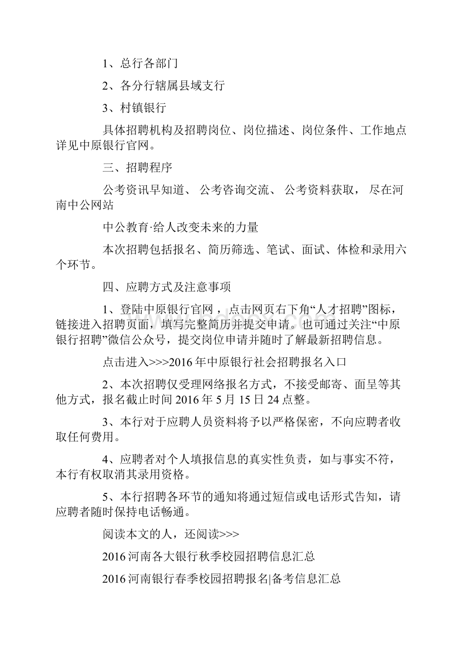 中原银行社会招聘.docx_第2页