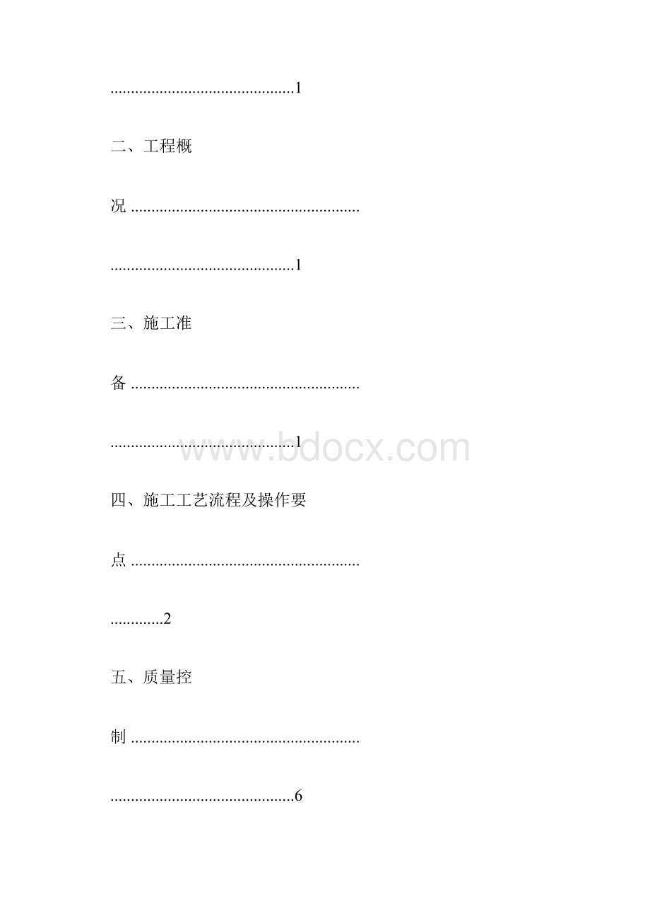 高精度砌块砌筑规划方案.docx_第2页