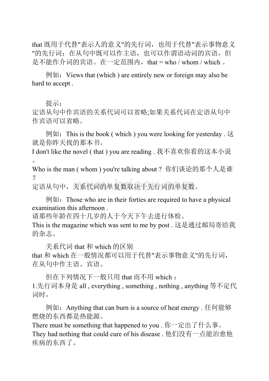 高三英语一轮复习定语从句讲义与练习.docx_第3页