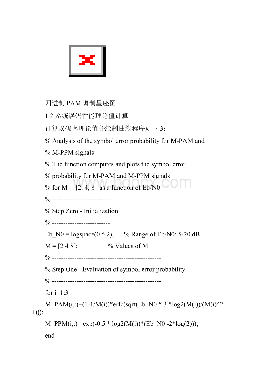 PAMPSKQAM数字调制解调系统误码性能仿真.docx_第3页