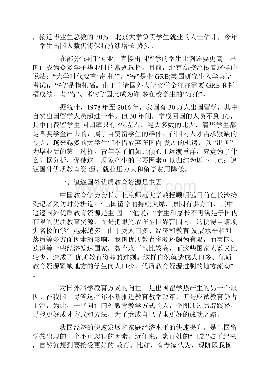 大学生出国留学利弊大学生出国留学利弊.docx_第2页