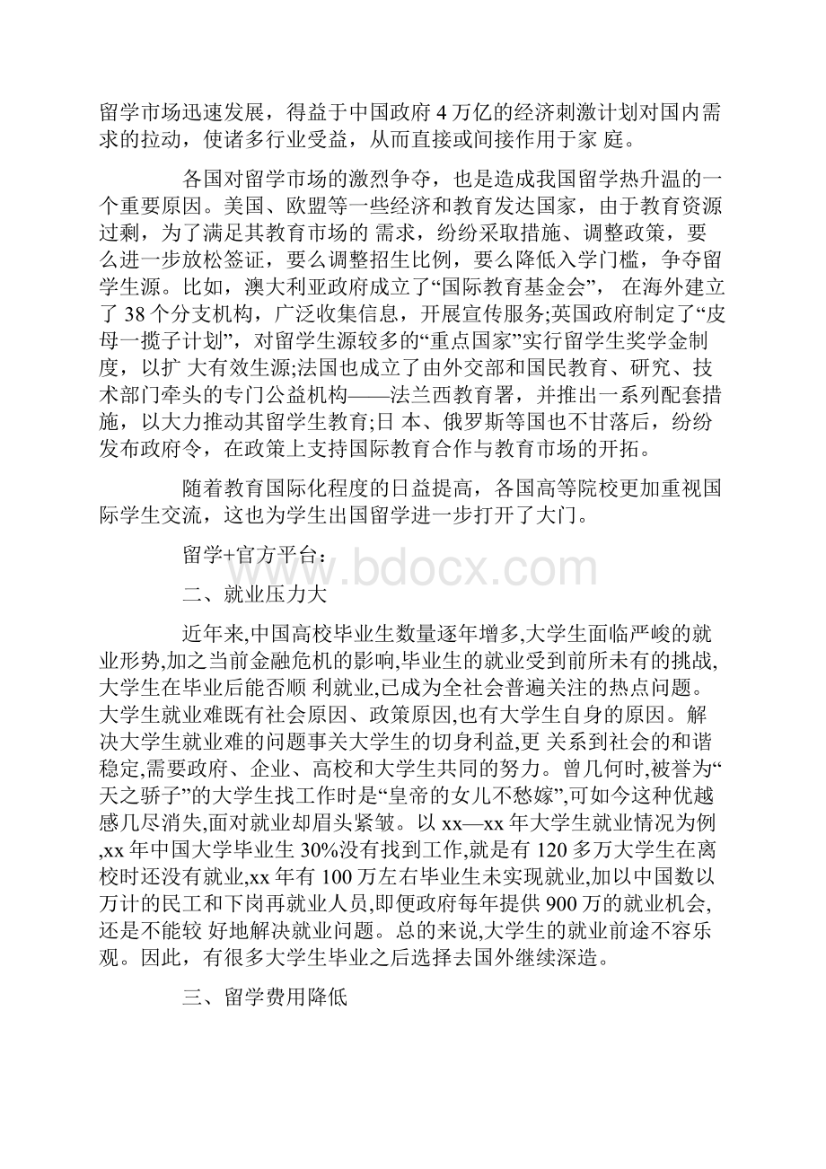 大学生出国留学利弊大学生出国留学利弊.docx_第3页