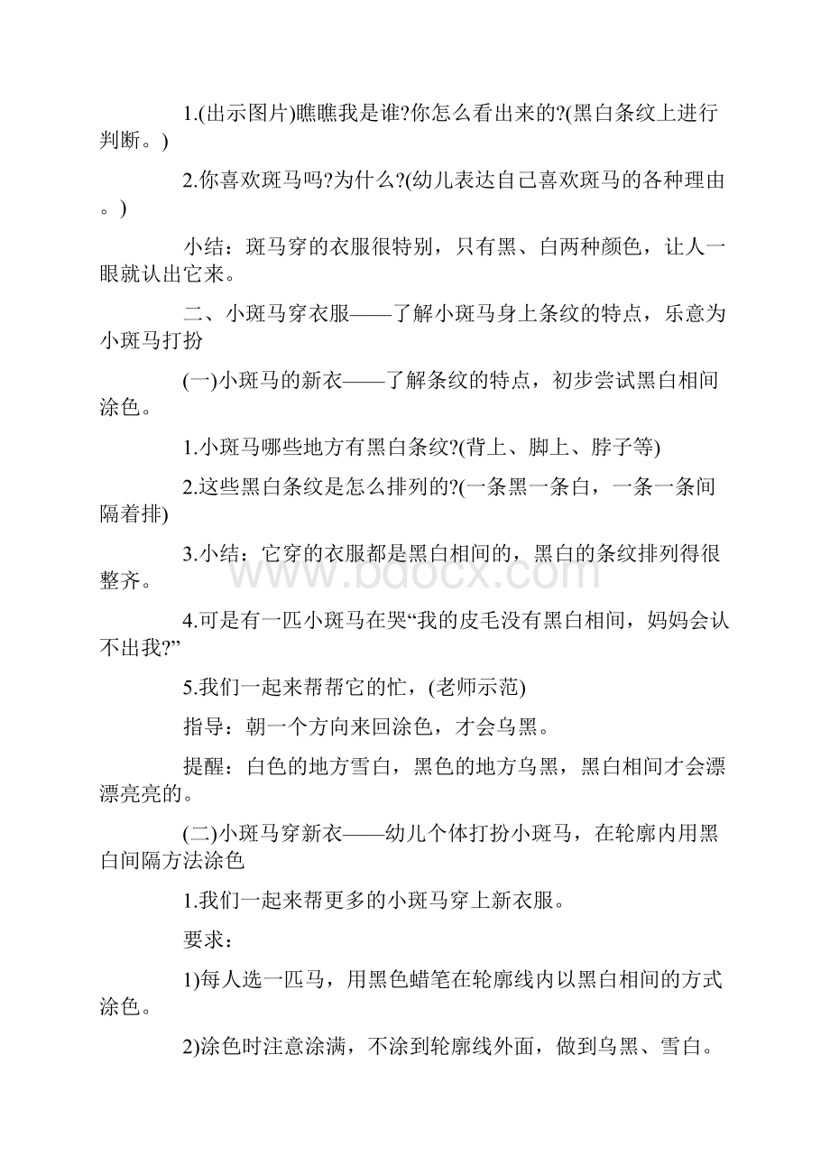 《斑马》中班美术教案.docx_第2页