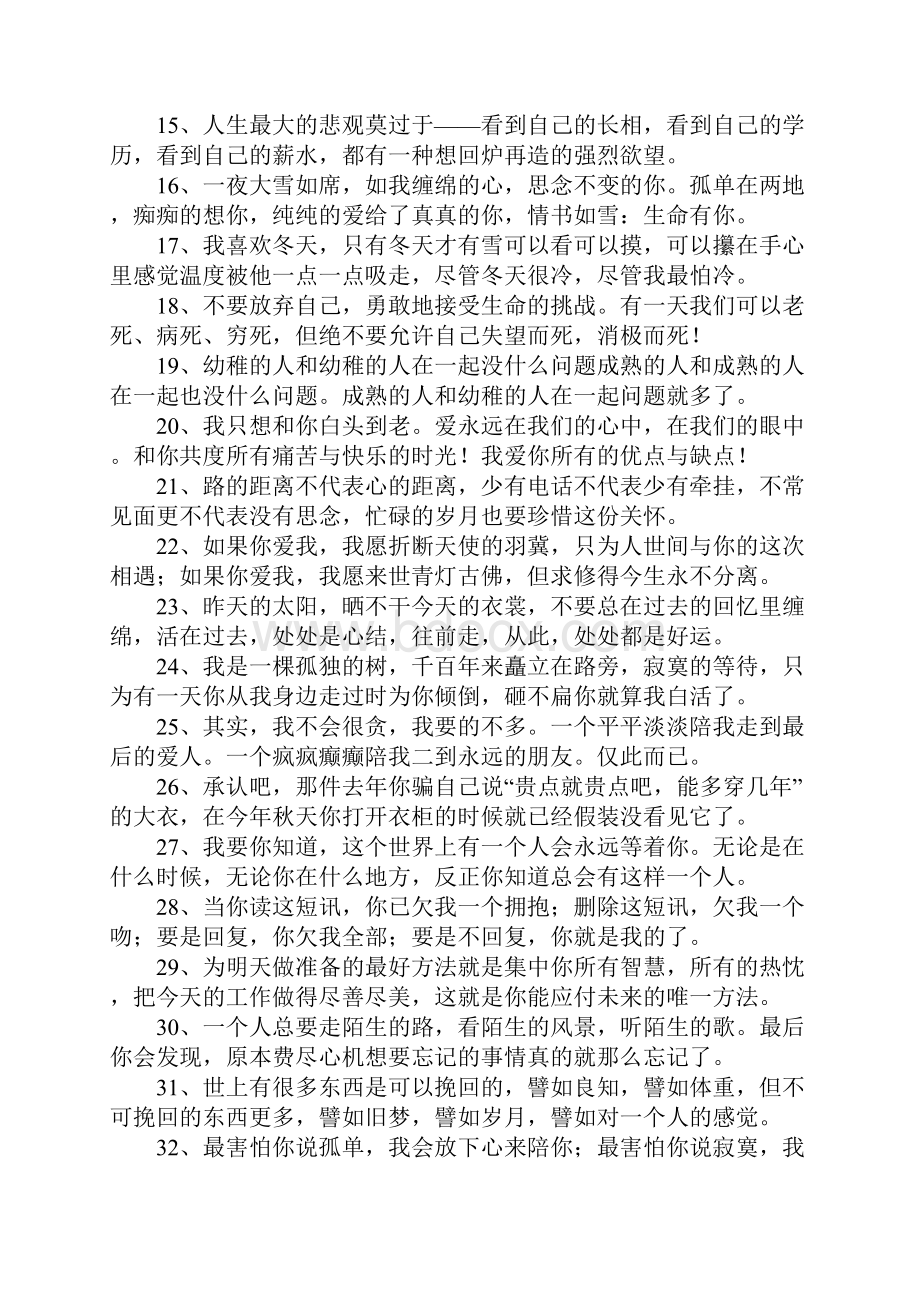 qq个性签名一段话.docx_第2页