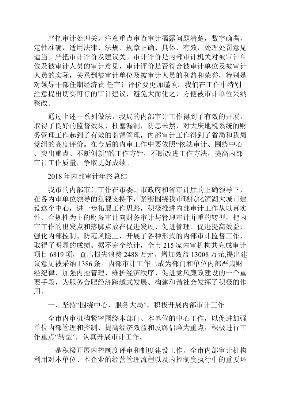 内部审计年度小结范文与内部审计年终总结汇编.docx_第2页