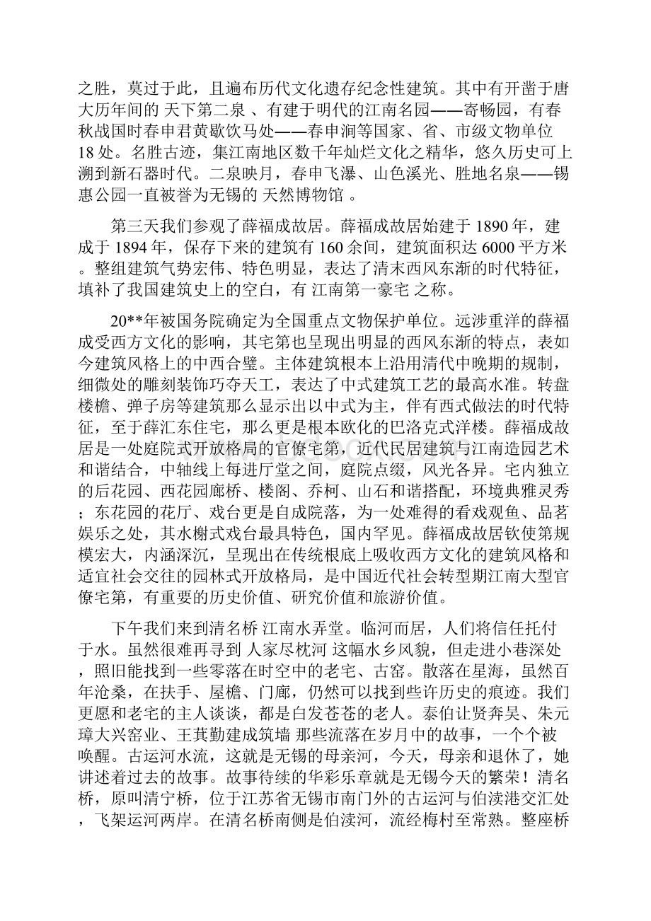 古建筑测绘实习报告文档格式.docx_第3页