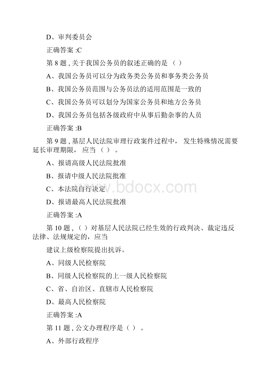 20春福建师范《行政法学》在线作业一答案资料.docx_第3页