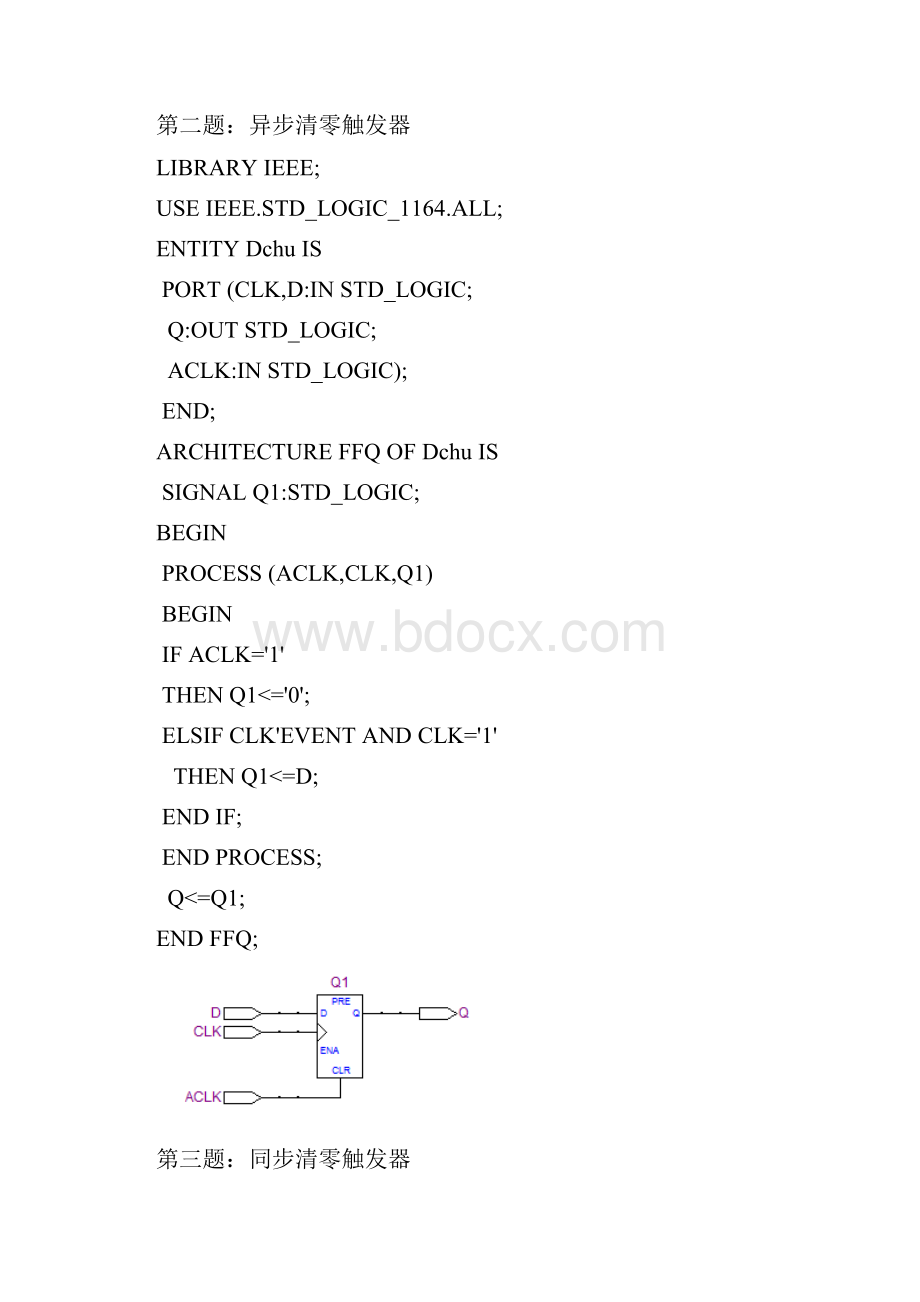 VHDL各种D触发器程序.docx_第2页