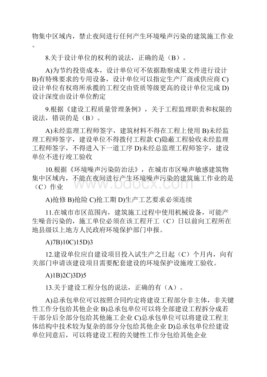 二级建造师继续教育复习题及部分答案Word格式文档下载.docx_第2页