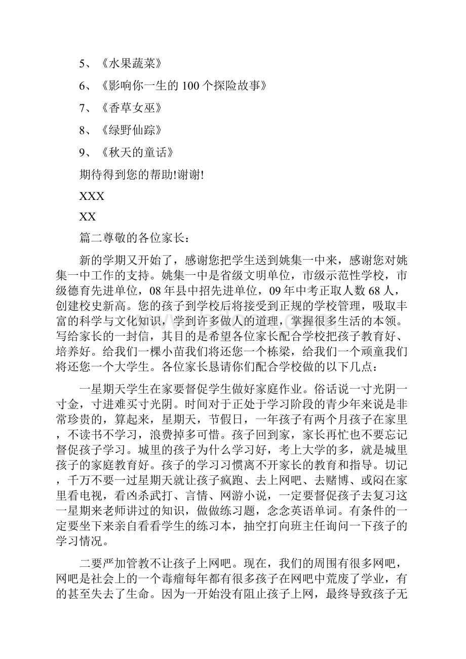 给家长的一封信范文.docx_第2页