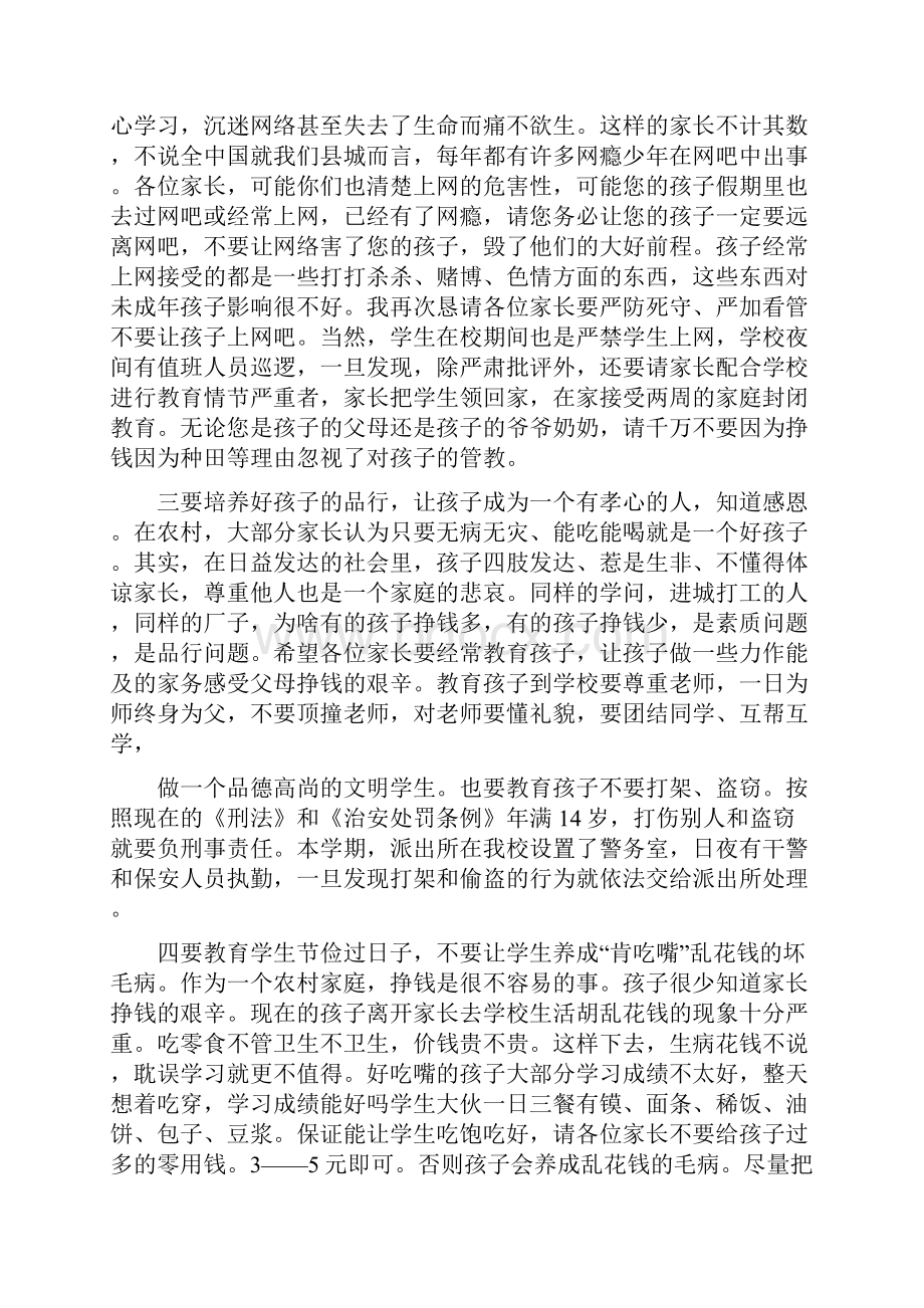 给家长的一封信范文文档格式.docx_第3页