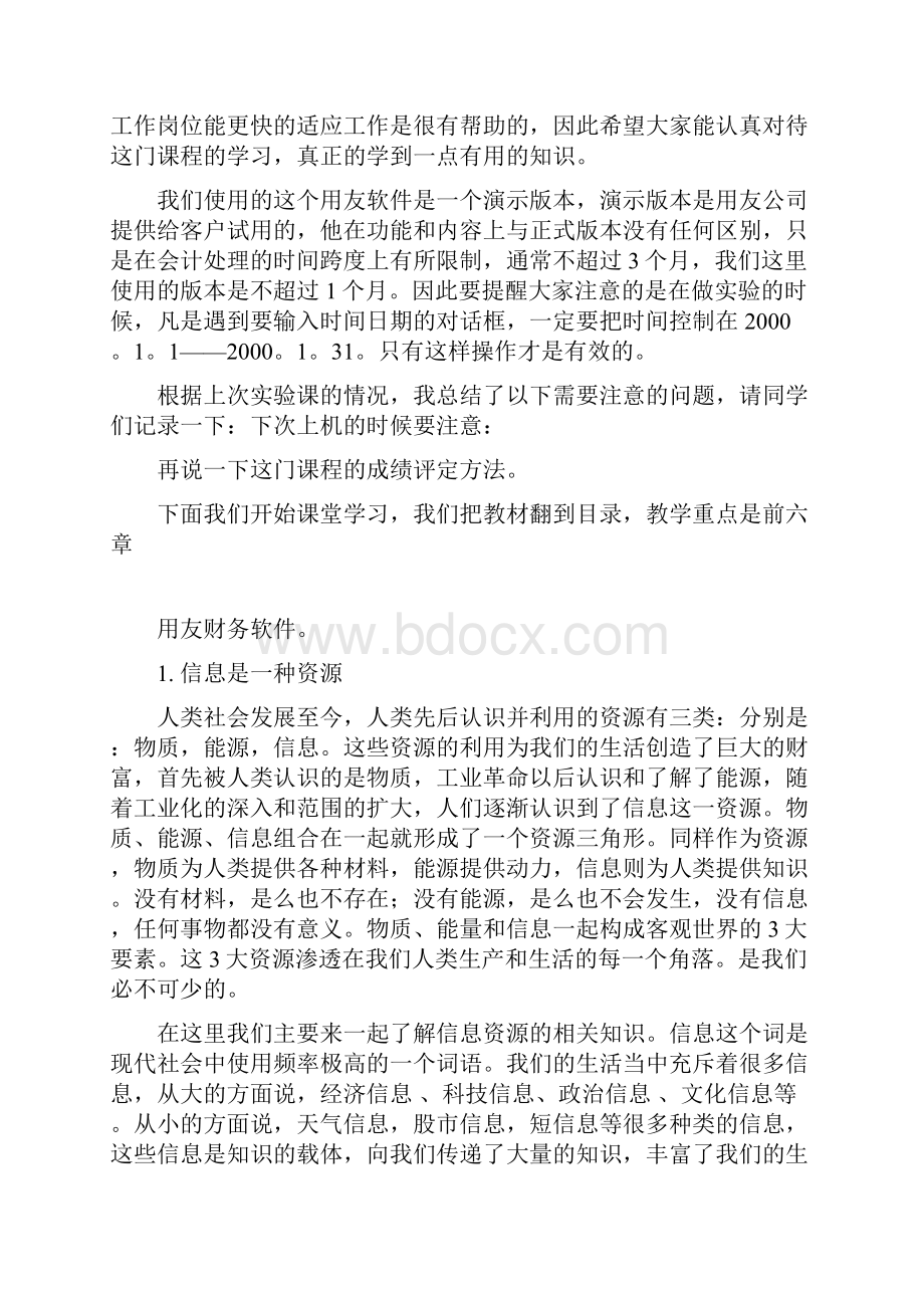 MIS信息系统专业知识全面解析.docx_第3页