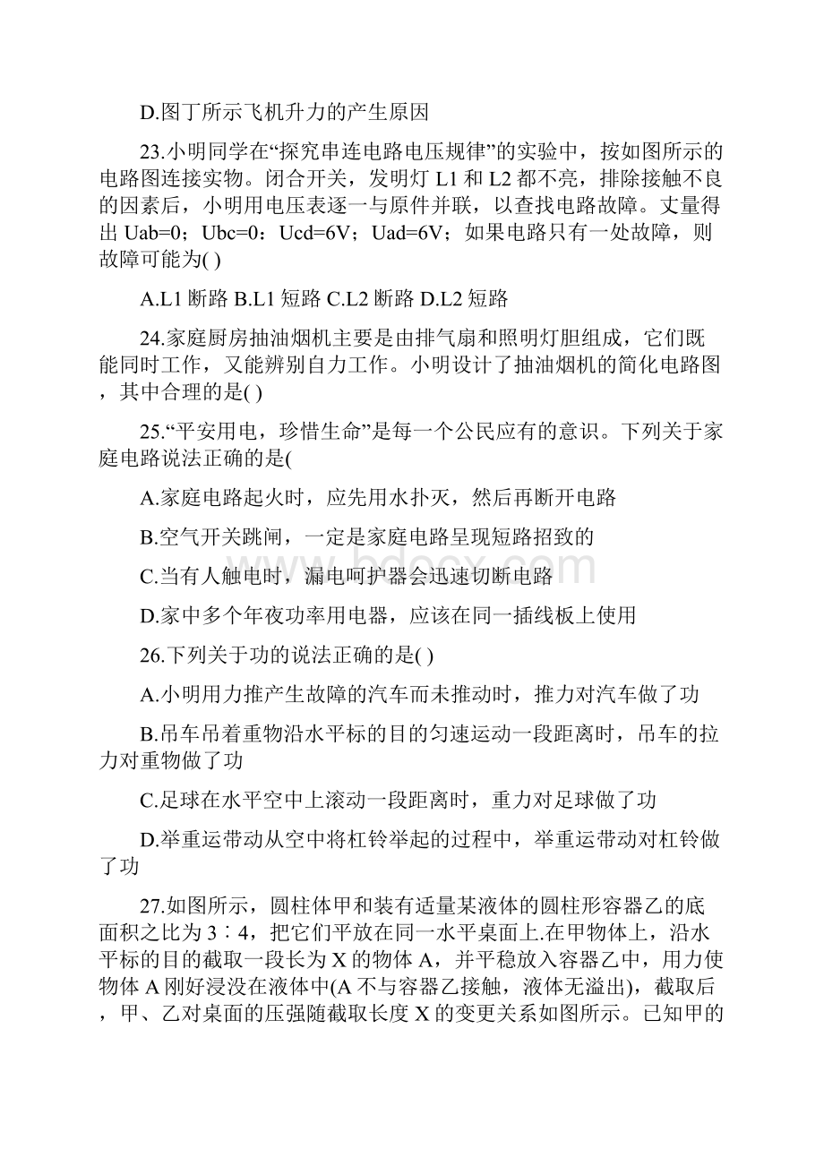 湖南省长沙市中考物理真题有答案之欧阳数创编.docx_第3页