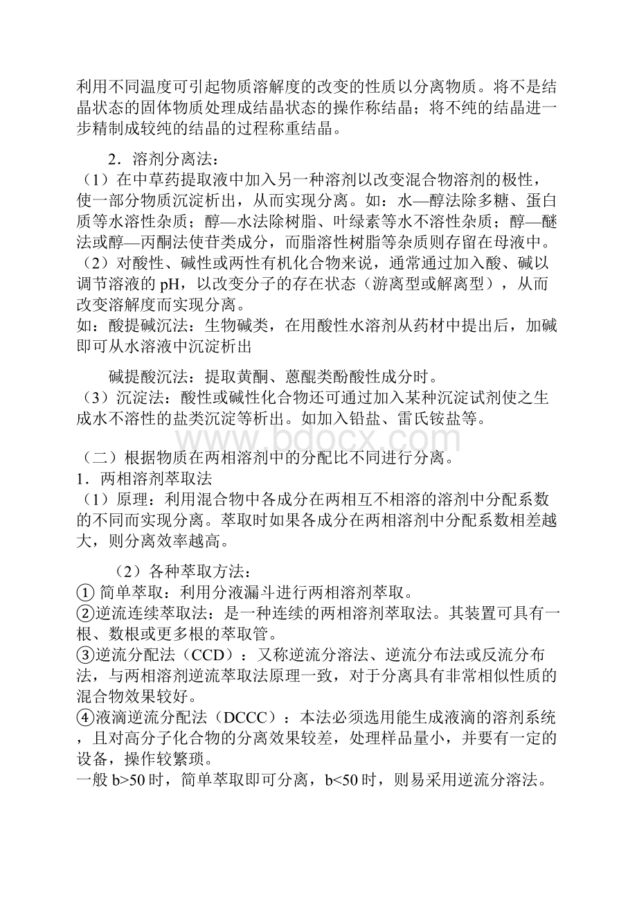 最新天然药物化学讲义资料.docx_第3页