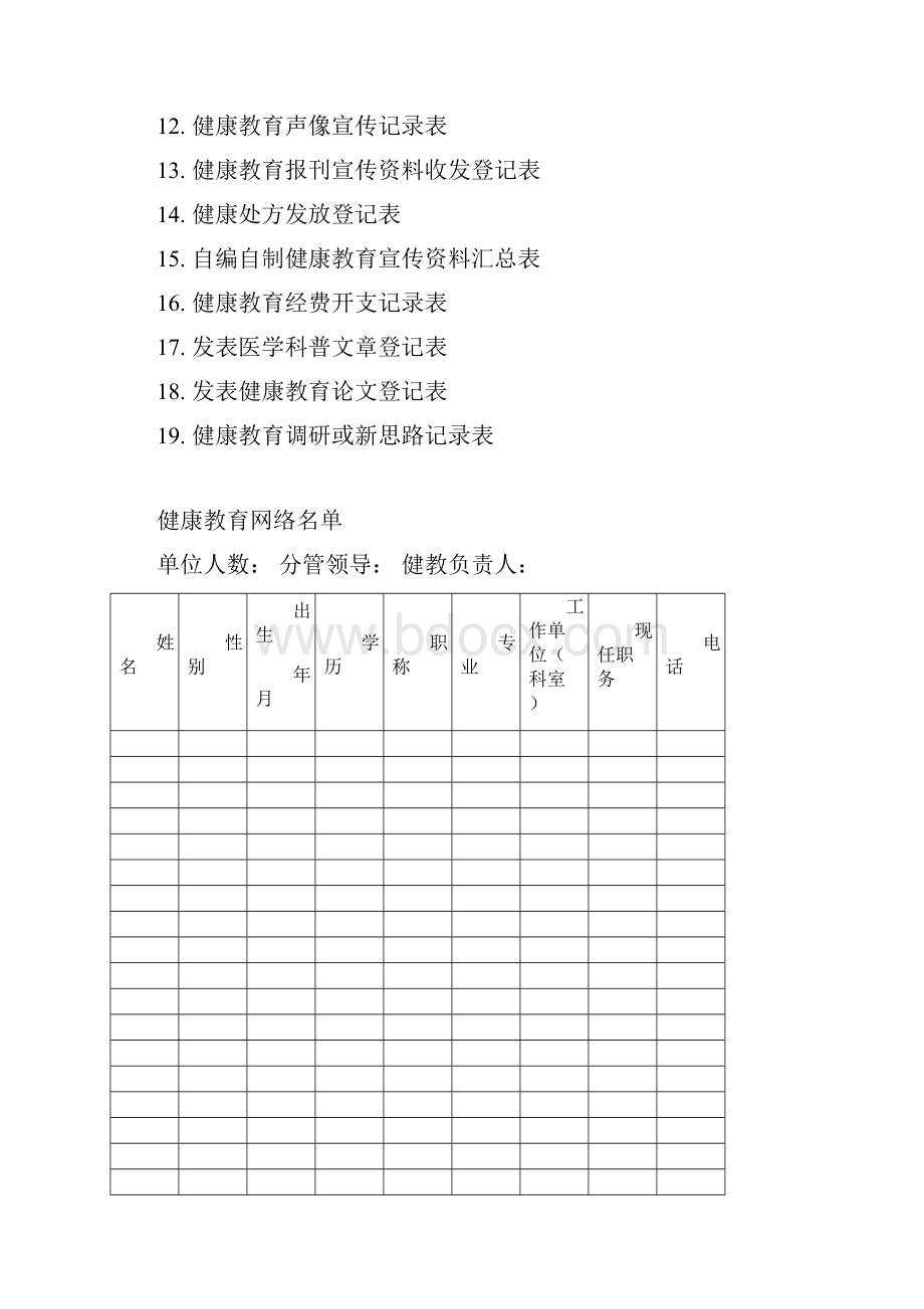 医院健康教育档案Word文档下载推荐.docx_第2页