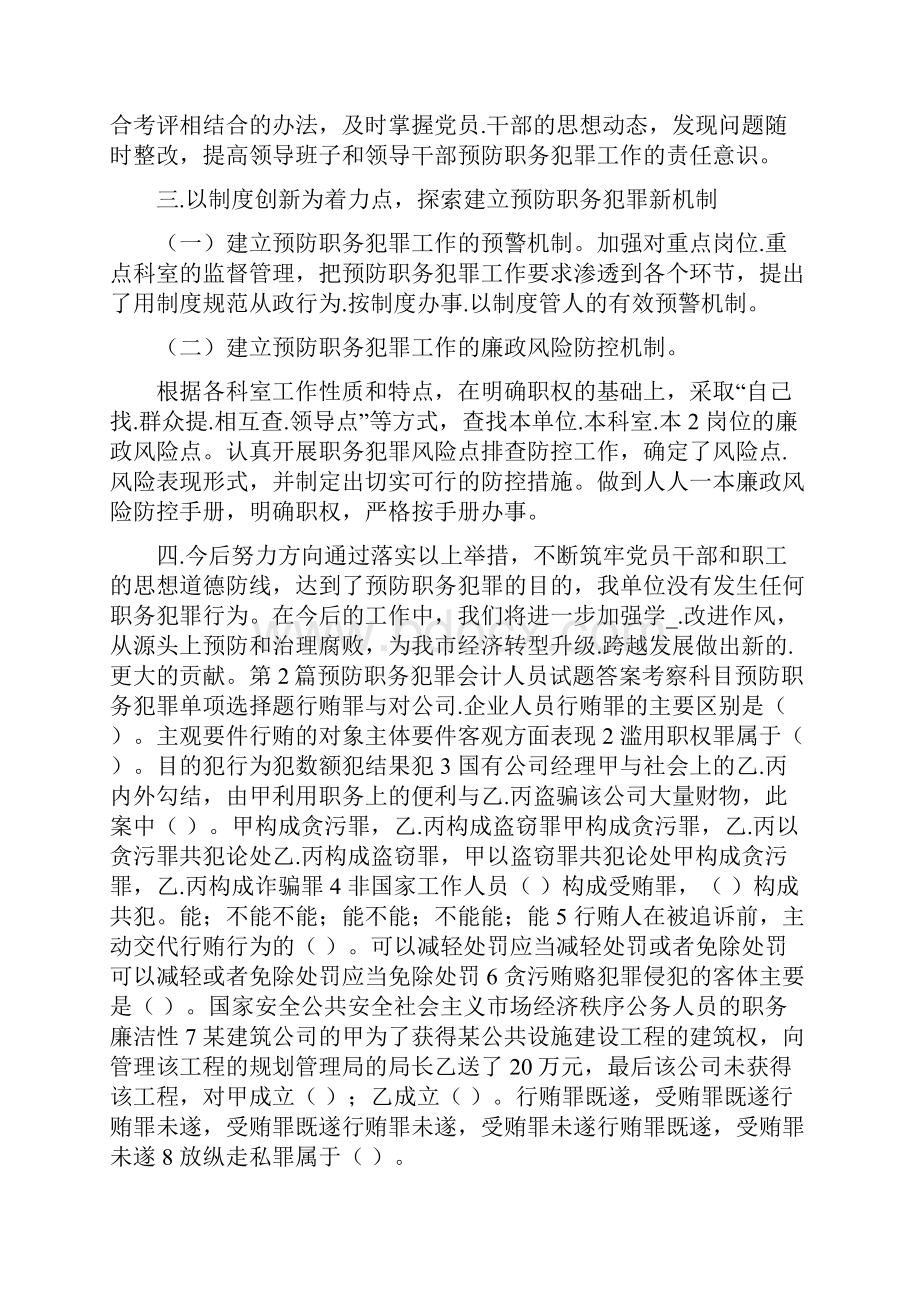 预防职务犯罪自查报告共8篇.docx_第2页